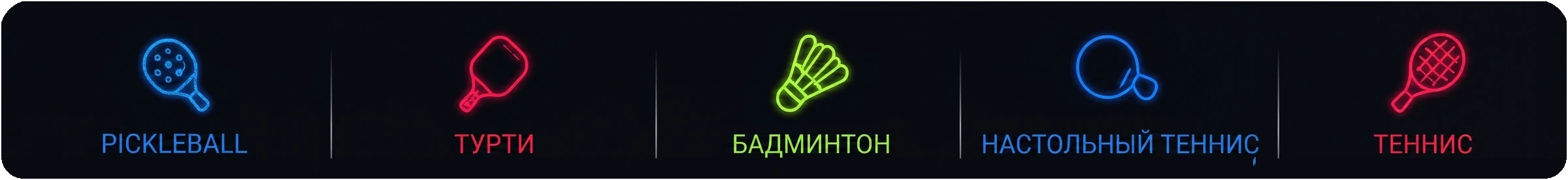 EVOSPORT 5 Видов спорта